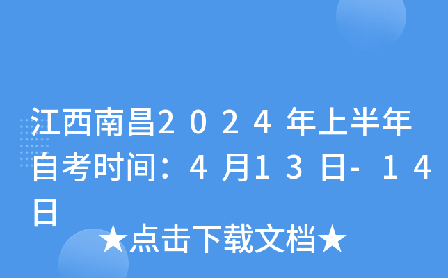 ϲ2024ϰԿʱ䣺413-14