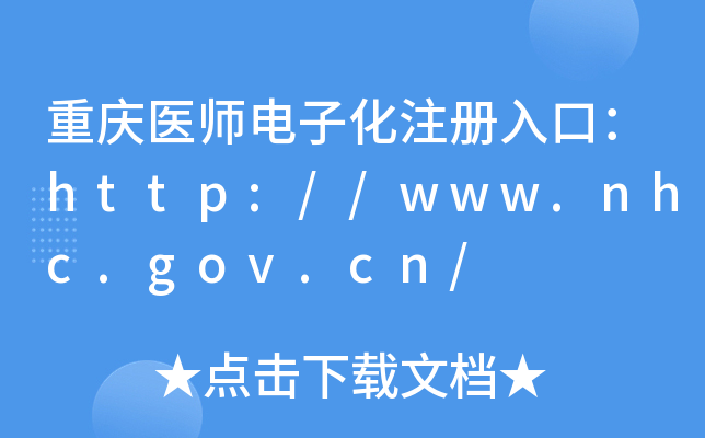 ҽʦӻעڣ//www.nhc.gov.cn/