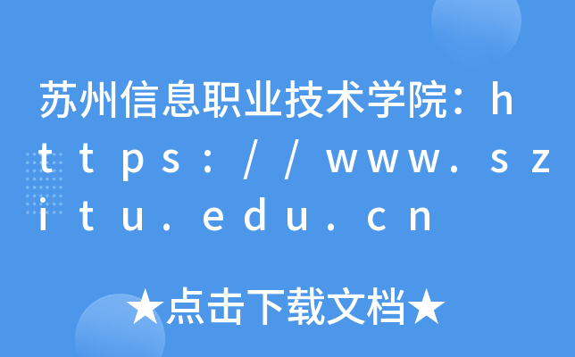 ϢְҵѧԺ//www.szitu.edu.cn