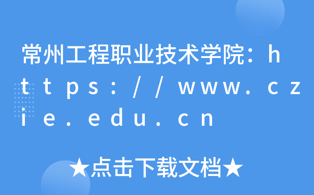 ݹְҵѧԺ//www.czie.edu.cn