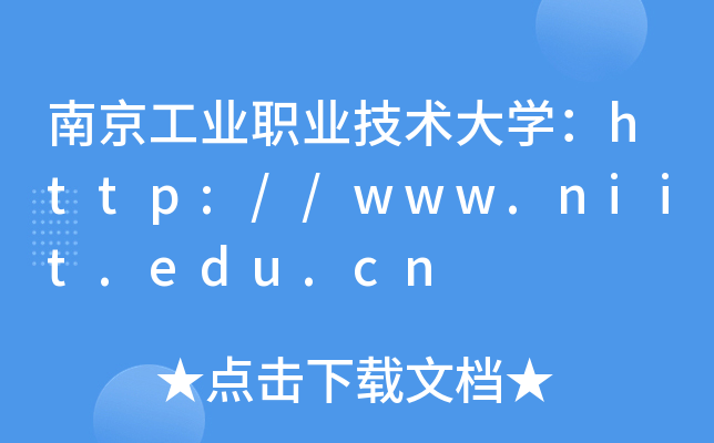 Ͼҵְҵѧ//www.niit.edu.cn