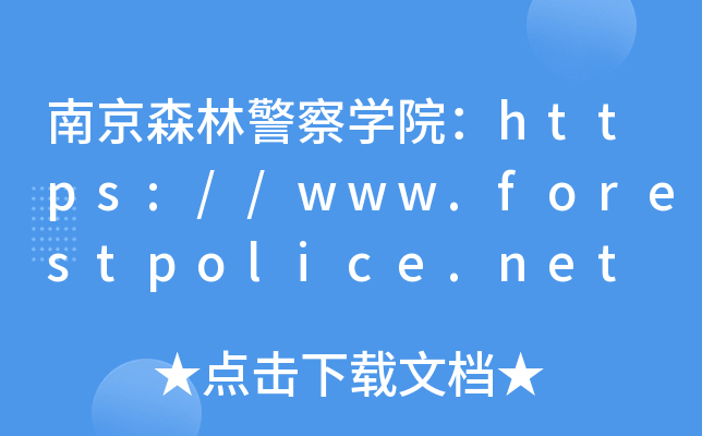 Ͼɭ־ѧԺ//www.forestpolice.net