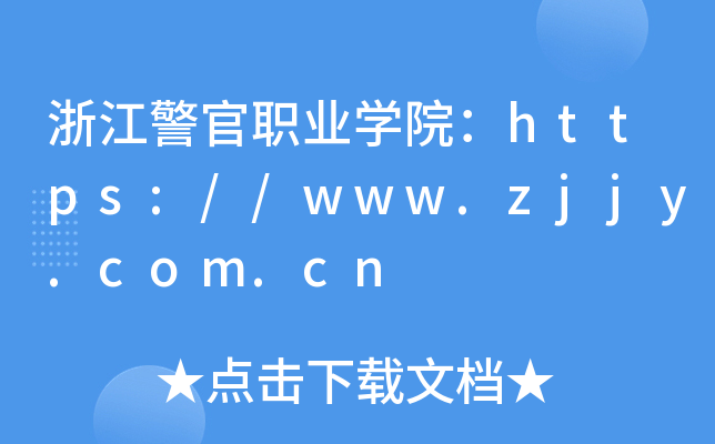 㽭ְҵѧԺ//www.zjjy.com.cn