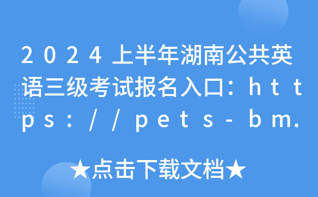 2024ϰϹӢԱڣ//pets-bm.neea.cn[ѿͨ]