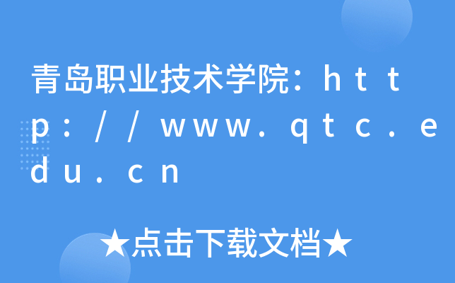 ൺְҵѧԺ//www.qtc.edu.cn