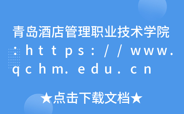 ൺƵְҵѧԺ//www.qchm.edu.cn