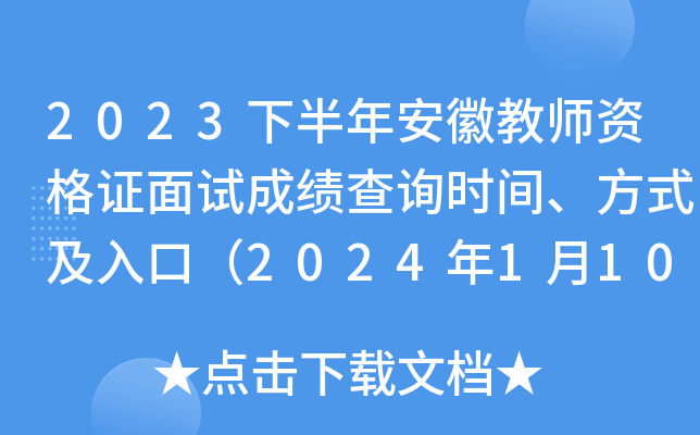 2023°갲սʦʸ֤Գɼѯʱ䡢ʽڣ202411010ʱ֣