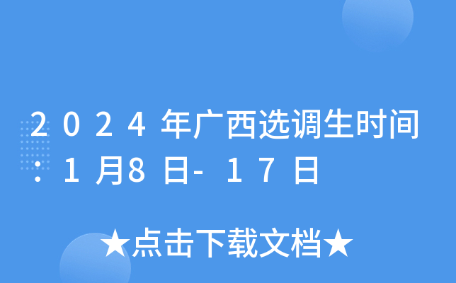 2024ѡʱ䣺18-17