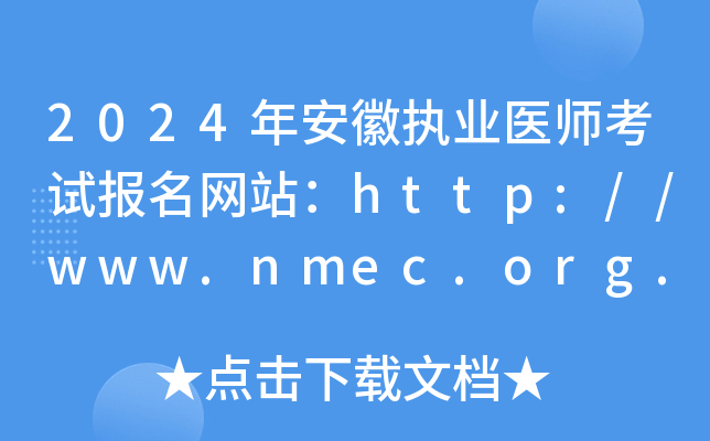 2024갲ִҵҽʦԱվ//www.nmec.org.cn/