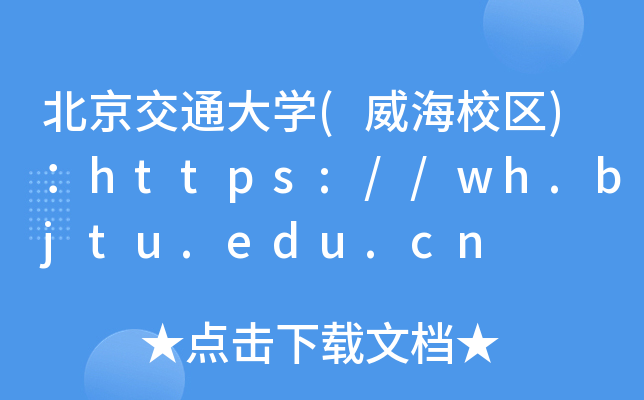 ͨѧ(У)//wh.bjtu.edu.cn