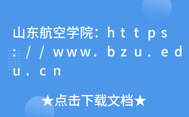 ɽѧԺ//www.bzu.edu.cn