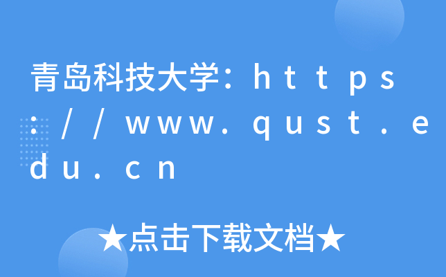 ൺƼѧ//www.qust.edu.cn