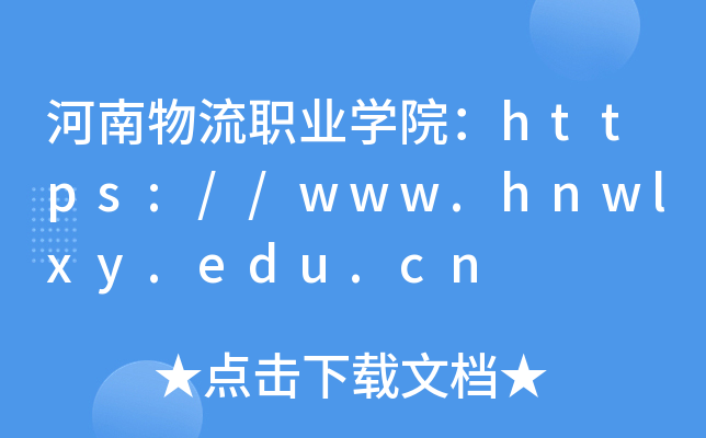 ְҵѧԺ//www.hnwlxy.edu.cn