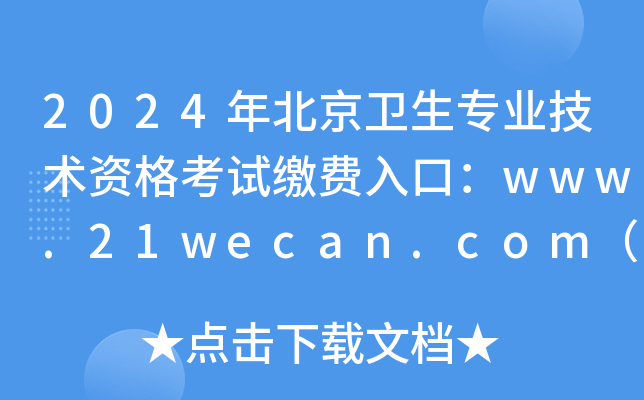 2024걱רҵʸԽɷڣwww.21wecan.comѿͨ