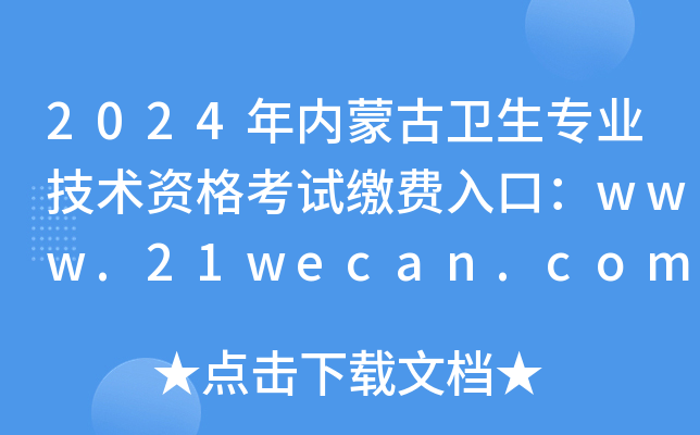 2024ɹרҵʸԽɷڣwww.21wecan.comѿͨ