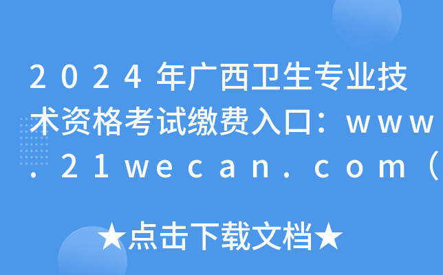 2024רҵʸԽɷڣwww.21wecan.comѿͨ