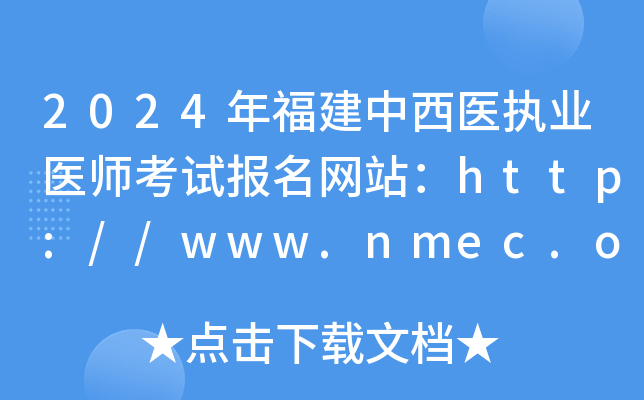 2024긣ҽִҵҽʦԱվ//www.nmec.org.cn/