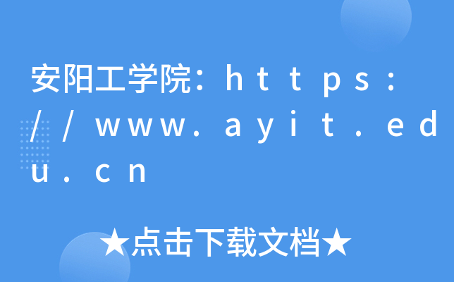 ѧԺ//www.ayit.edu.cn