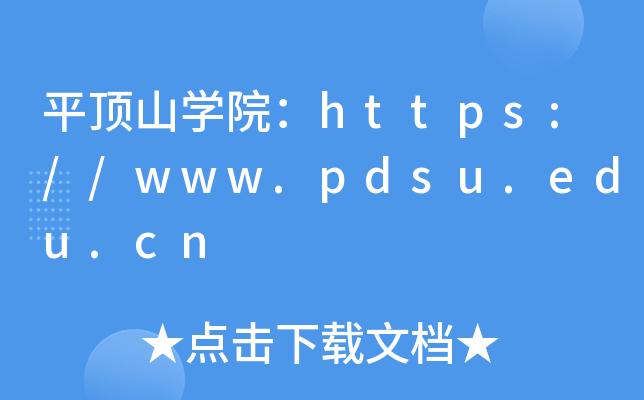 ƽɽѧԺ//www.pdsu.edu.cn