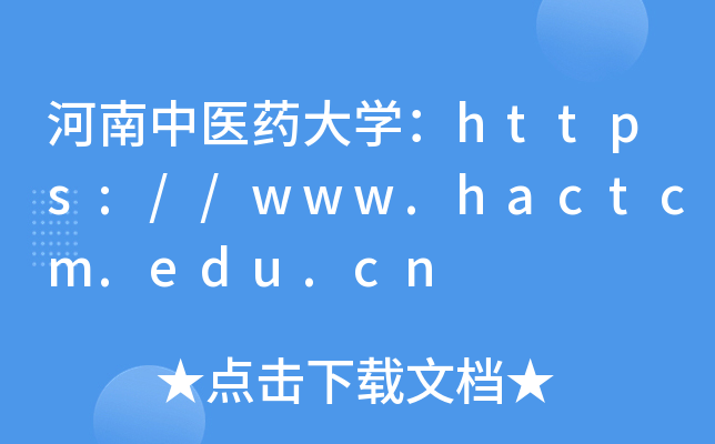 ҽҩѧ//www.hactcm.edu.cn