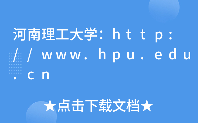 ѧ//www.hpu.edu.cn