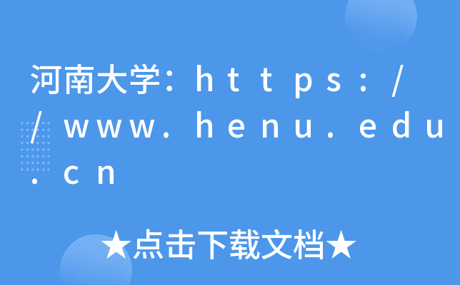 ϴѧ//www.henu.edu.cn