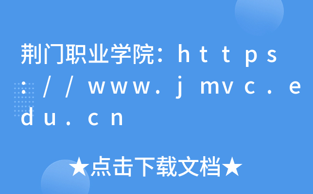 ְҵѧԺ//www.jmvc.edu.cn