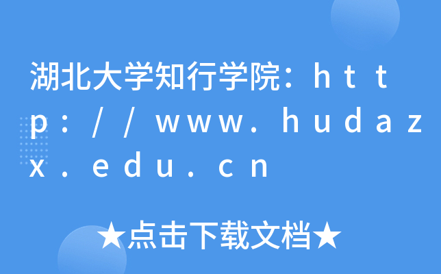 ѧ֪ѧԺ//www.hudazx.edu.cn