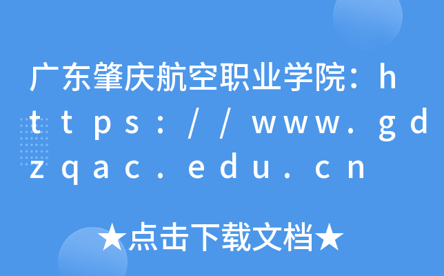 㶫캽ְҵѧԺ//www.gdzqac.edu.cn