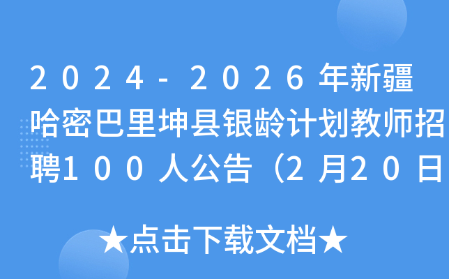 2024-2026½ܰƻʦƸ100˹棨220