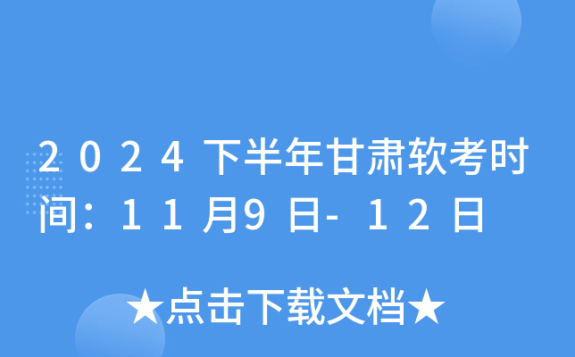 2024°ʱ䣺119-12