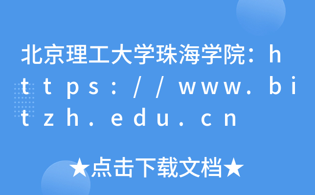 ѧ麣ѧԺ//www.bitzh.edu.cn