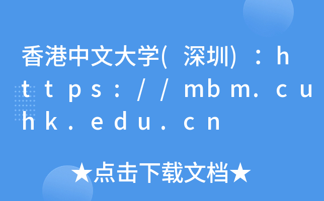 Ĵѧ()//mbm.cuhk.edu.cn