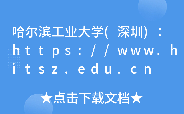 ҵѧ()//www.hitsz.edu.cn