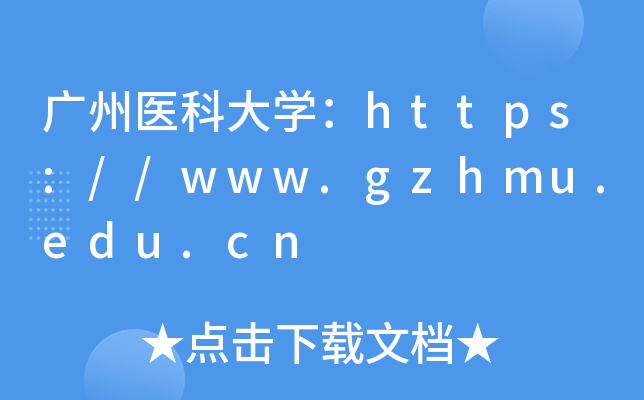 ҽƴѧ//www.gzhmu.edu.cn