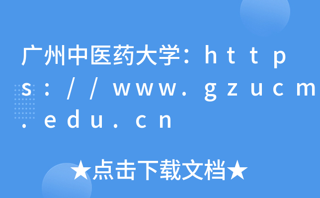 ҽҩѧ//www.gzucm.edu.cn