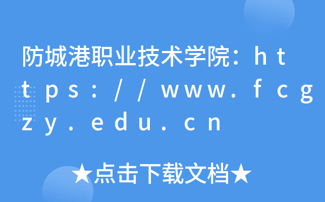 ǸְҵѧԺ//www.fcgzy.edu.cn