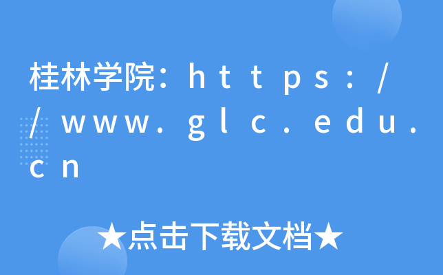 ѧԺ//www.glc.edu.cn