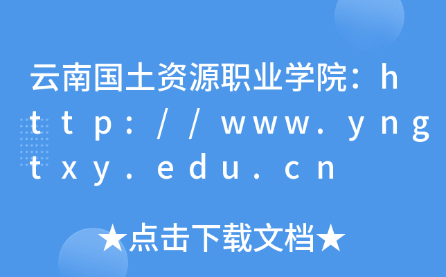 ϹԴְҵѧԺ//www.yngtxy.edu.cn