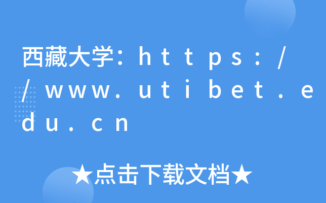 شѧ//www.utibet.edu.cn