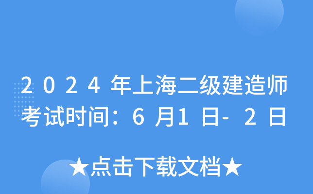 2024Ϻʦʱ䣺61-2