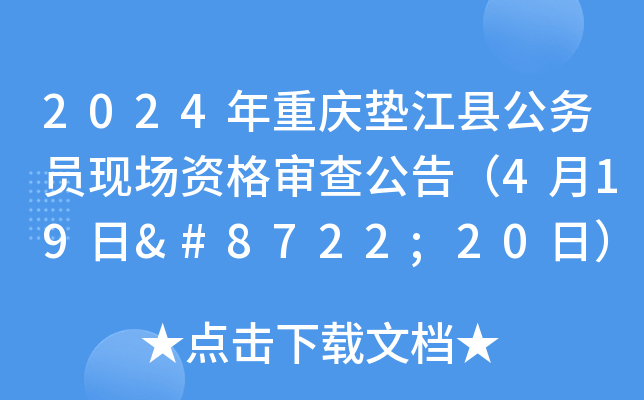 2024潭عԱֳʸ鹫棨419−20գ