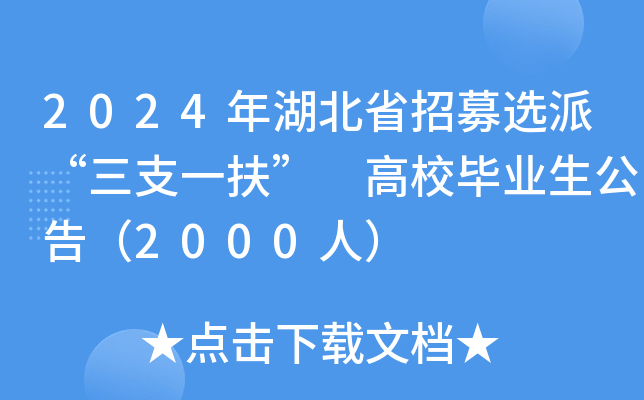 2024ʡļѡɡ֧һ Уҵ棨2000ˣ