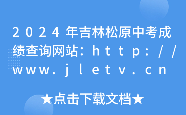 2024꼪ԭпɼѯվ//www.jletv.cn