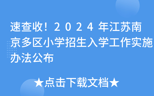 ٲգ2024꽭ϾСѧѧʵʩ취