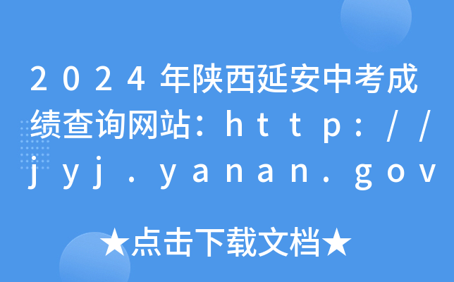 2024Ӱпɼѯվ//jyj.yanan.gov.cn/