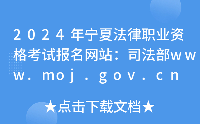 2024ķְҵʸԱվ˾www.moj.gov.cn