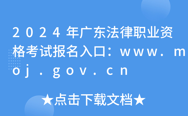 2024㶫ְҵʸԱڣwww.moj.gov.cn