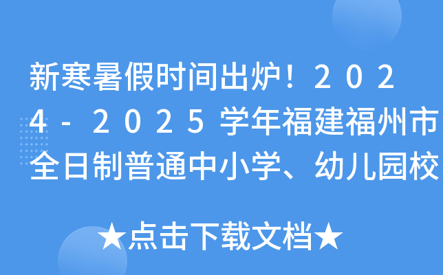 ºʱ¯2024-2025ѧ긣ȫͨСѧ׶԰У