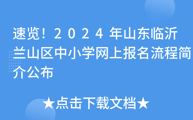 2024ɽɽСѧϱ̼鹫